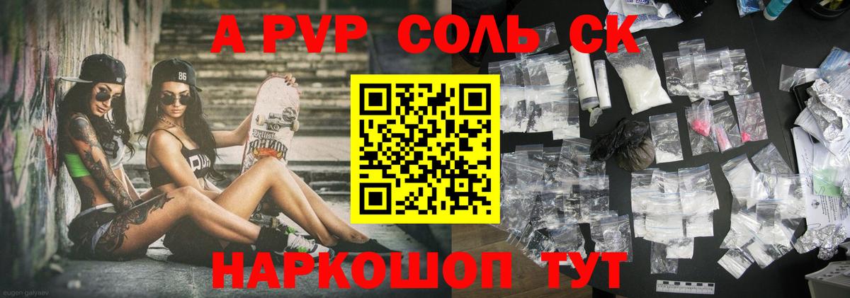Alpha-PVP кристаллы  А ПВП  Alpha-PVP VHQ  Коммунар  Вход с VPN  Alfa_PVP СК КРИС 
