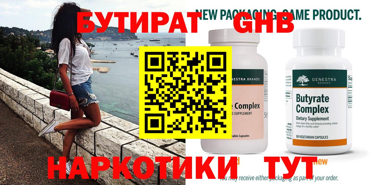 Бутират 1.4BDO  Бутират  Коммунар  Вход с VPN 