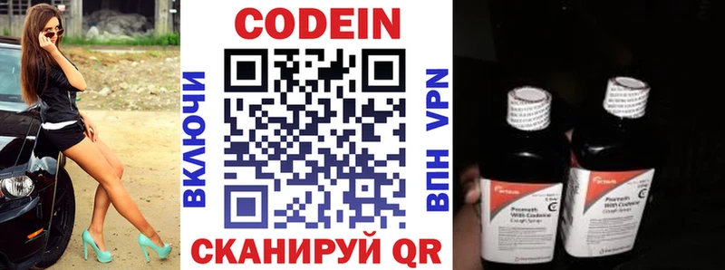Кодеин напиток Lean (лин)  Коммунар 