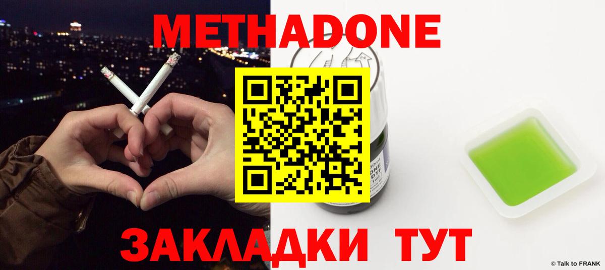 Метадон белоснежный  Вход с VPN  Коммунар 
