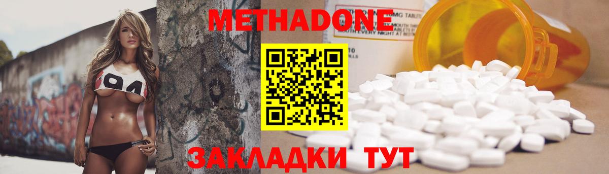 Метадон мёд Коммунар